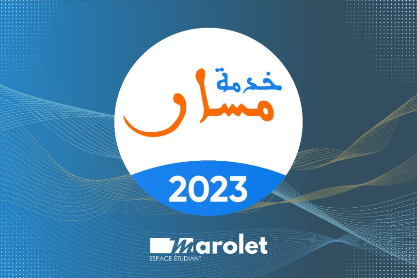 Massar Service 2024 - موقع خدمة مسار